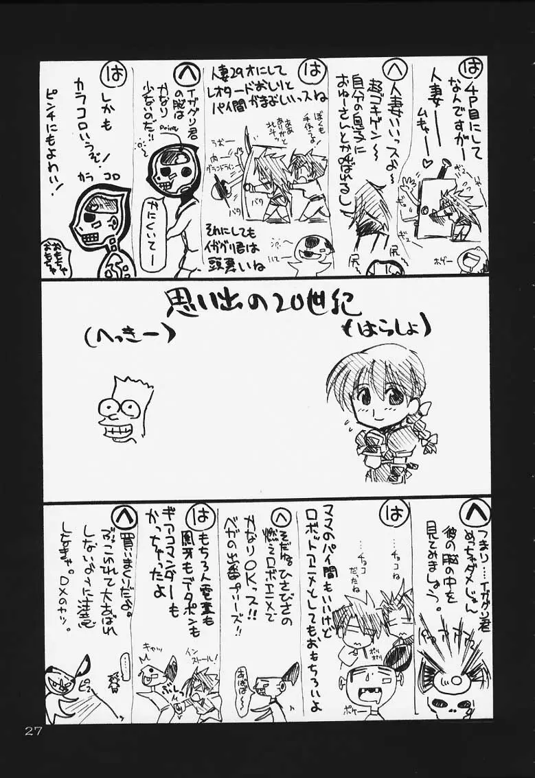 瑠璃堂画報 CODE:13 - page26