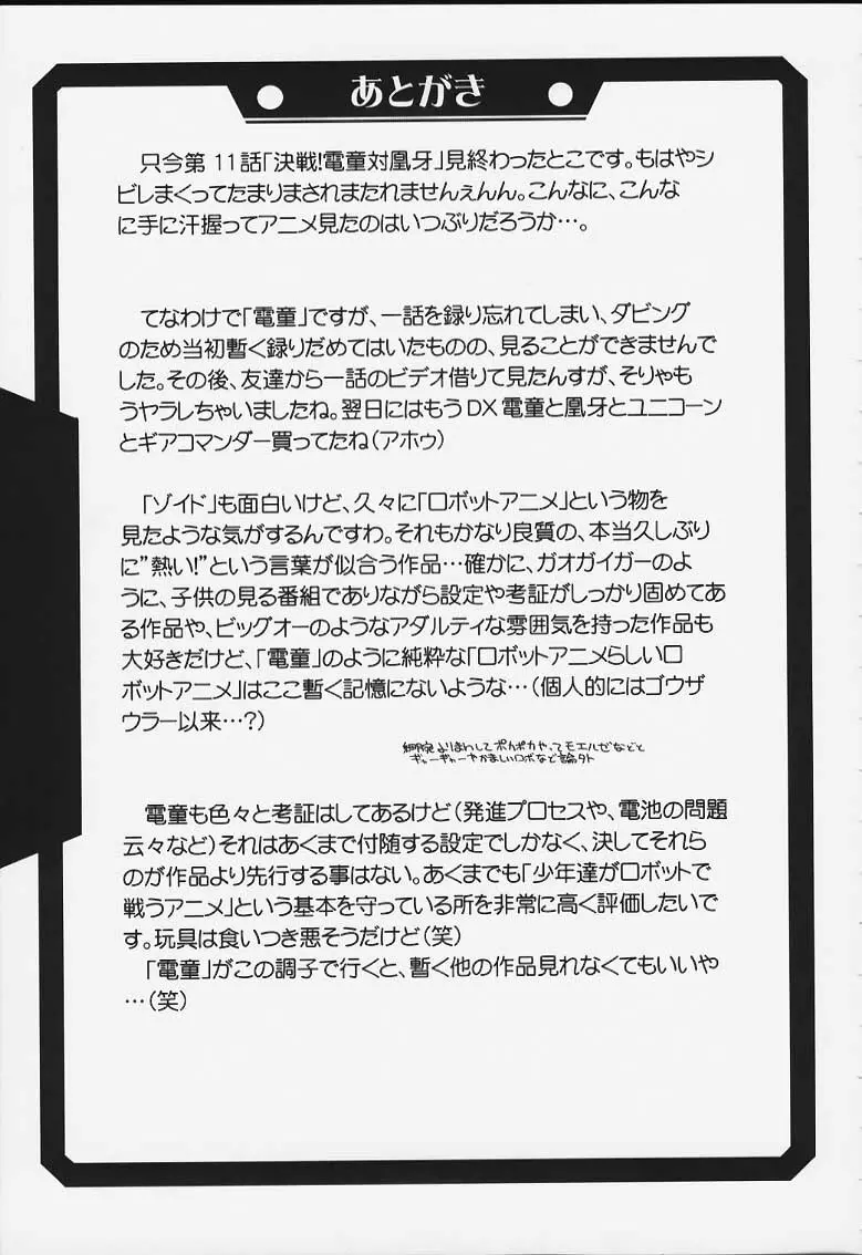 瑠璃堂画報 CODE:13 - page30