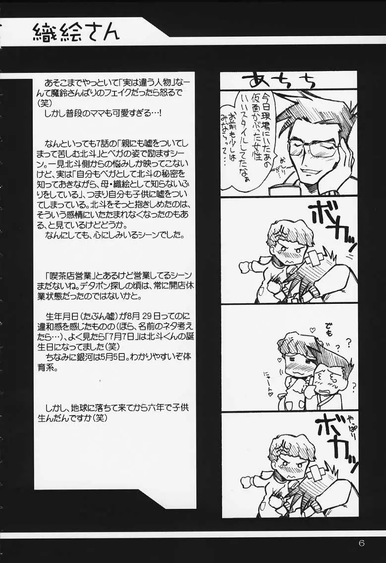 瑠璃堂画報 CODE:13 - page5