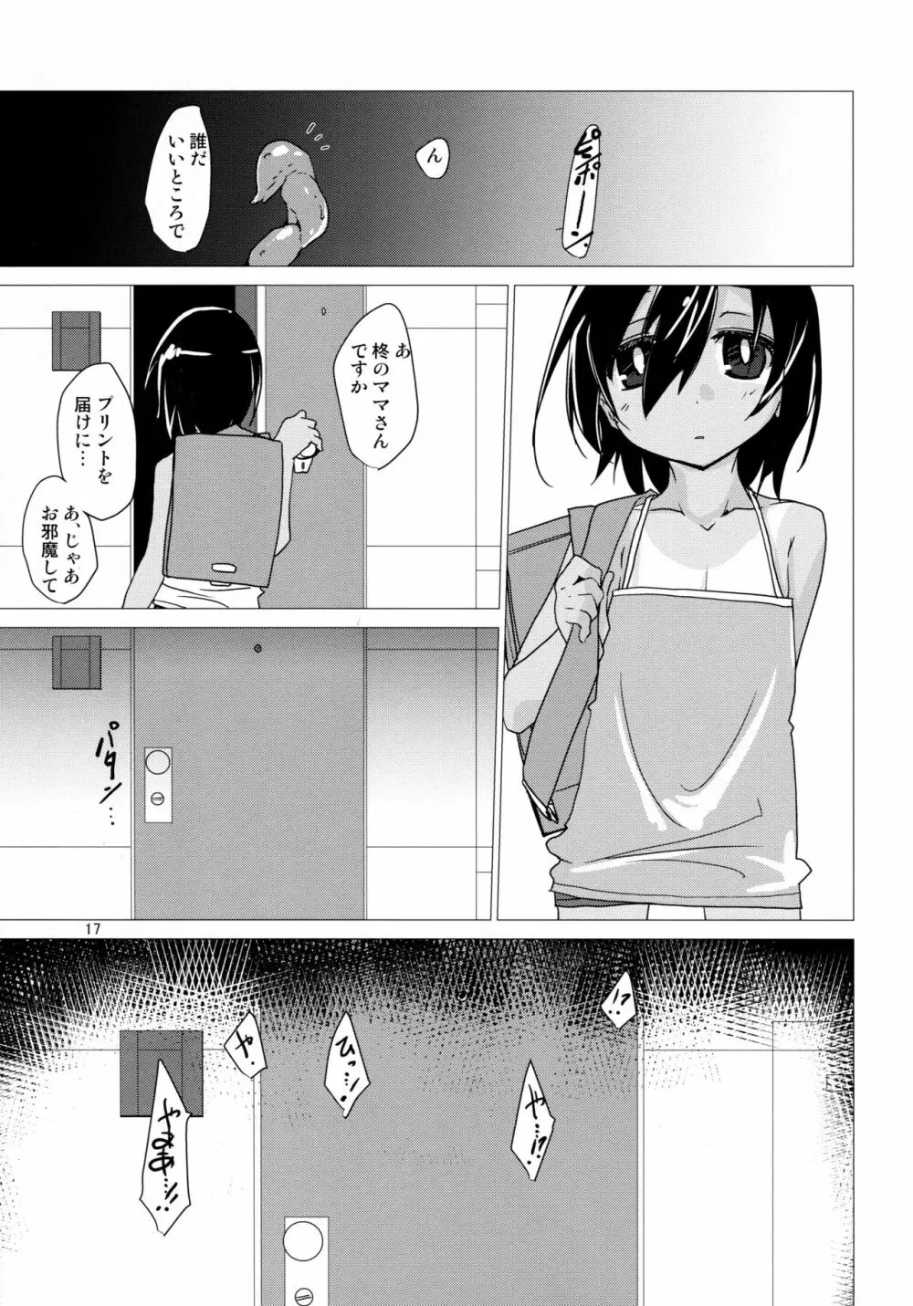 スナッチャーといっしょ - page17