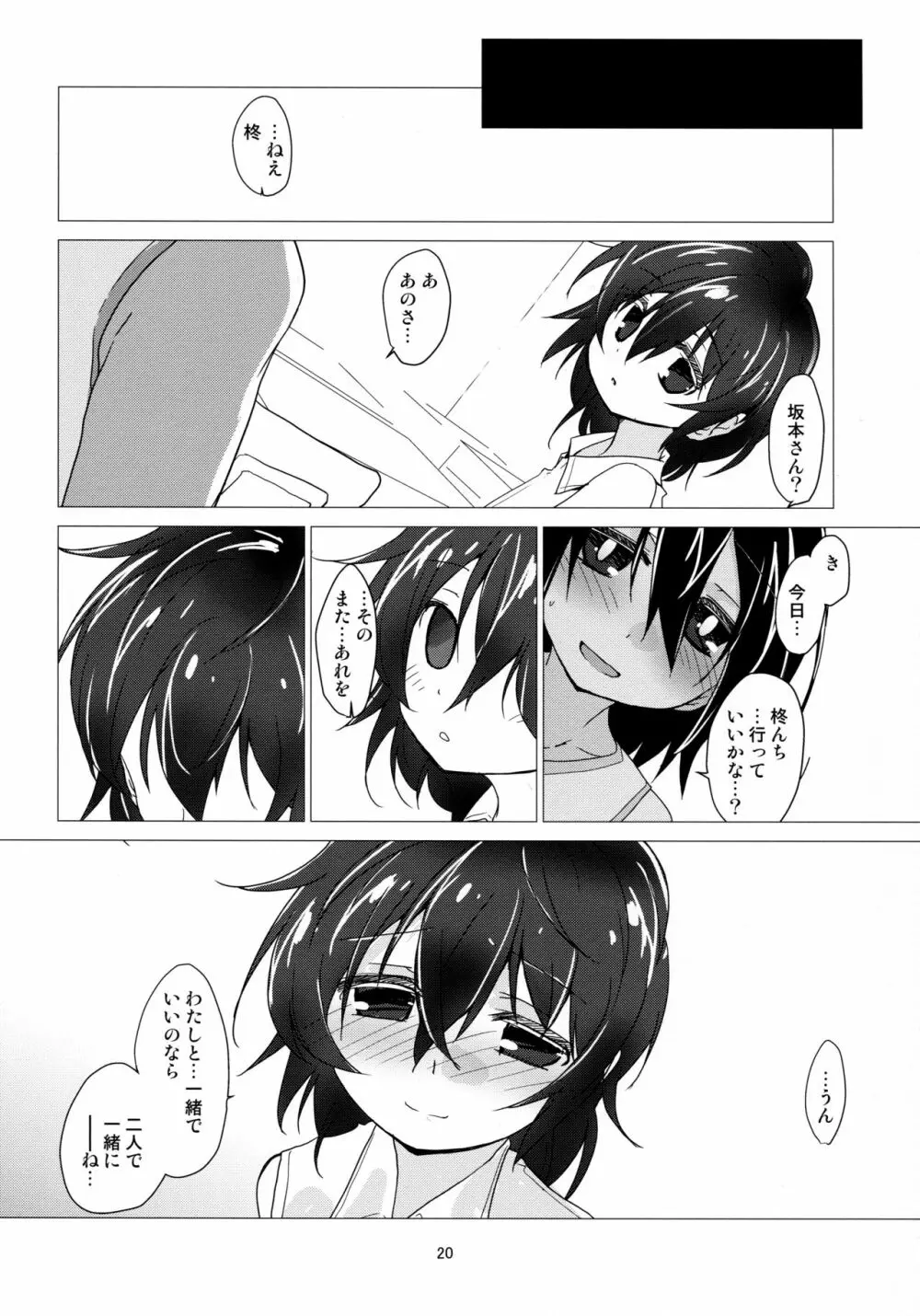 スナッチャーといっしょ - page20