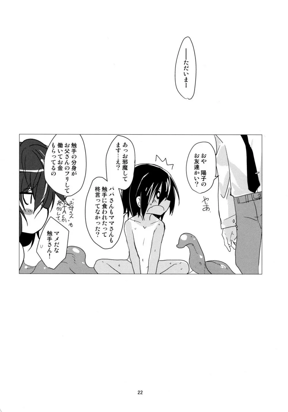 スナッチャーといっしょ - page22