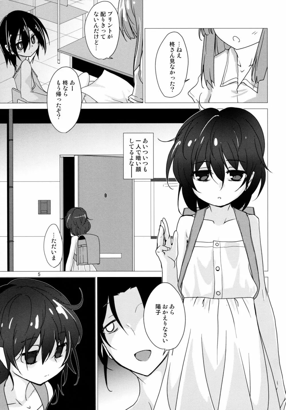 スナッチャーといっしょ - page5