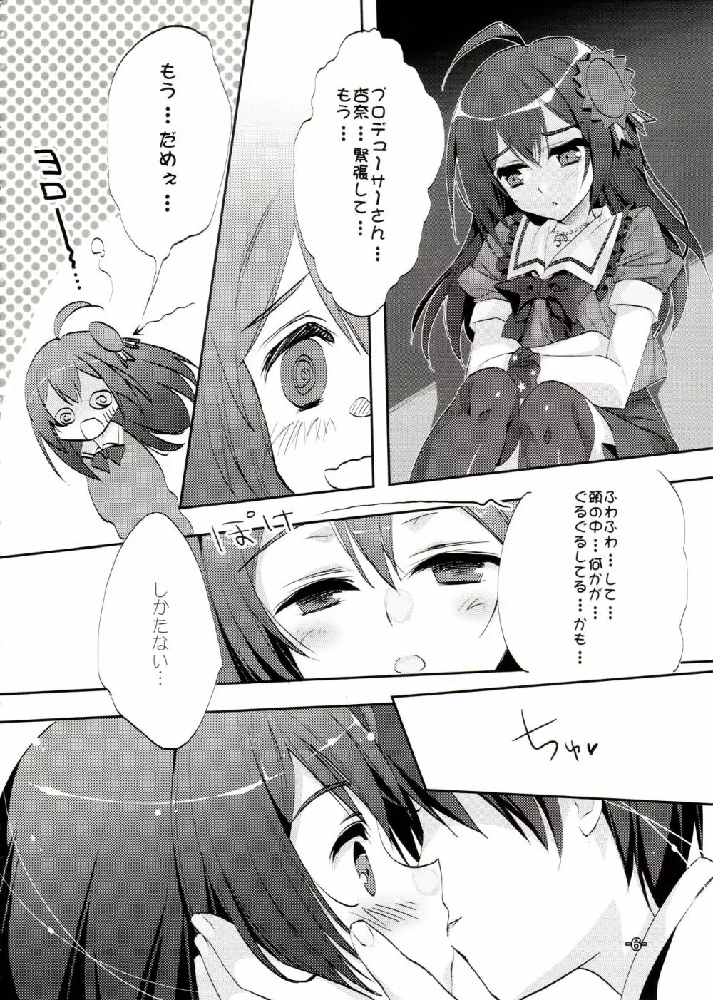 生っすね!~とあるお天気お姉さんの場合 - page5