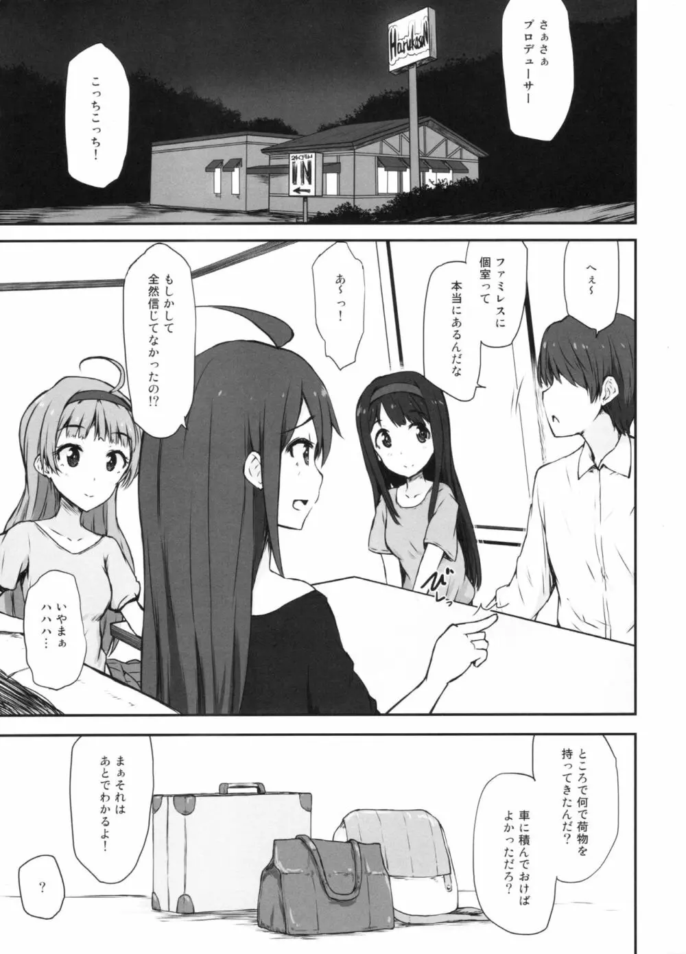 ファミレス午前3時 - page2