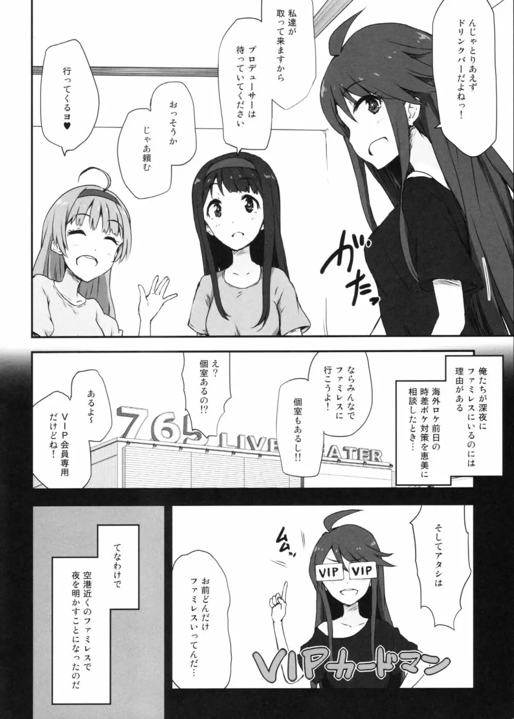 ファミレス午前3時 - page3