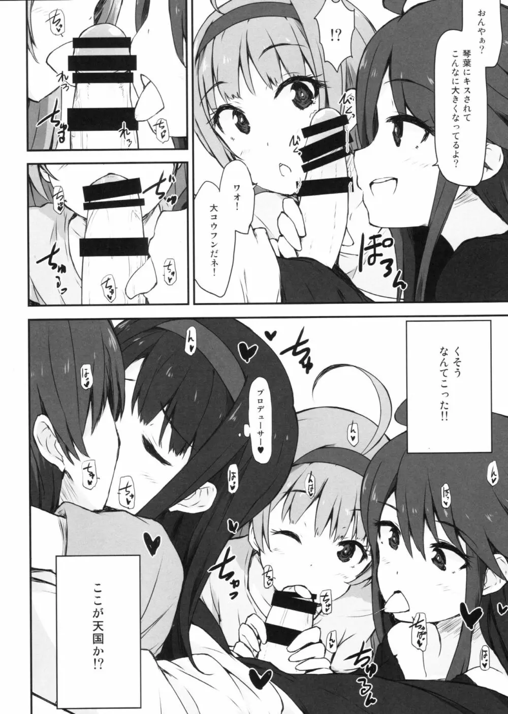 ファミレス午前3時 - page9