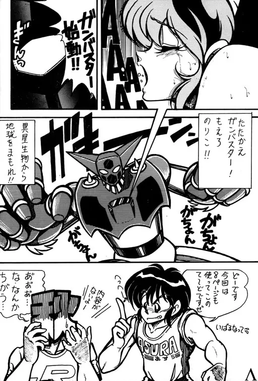 熱いっちゃ XI - page11