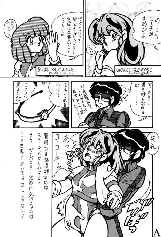 熱いっちゃ XI - page6