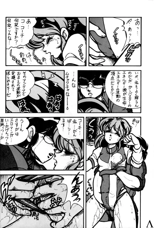 熱いっちゃ XI - page7