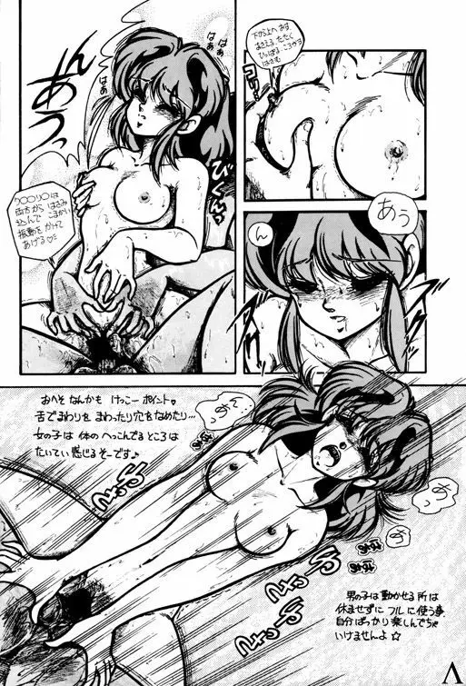 熱いっちゃ XI - page9