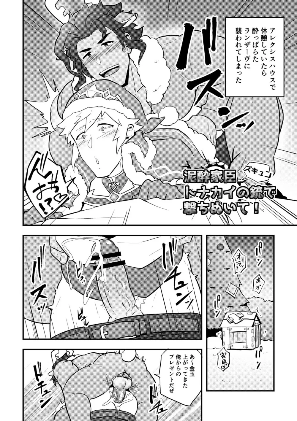 雄鍋本C95 - page6