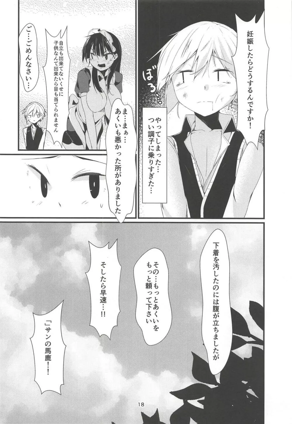 悪の芽 - page17