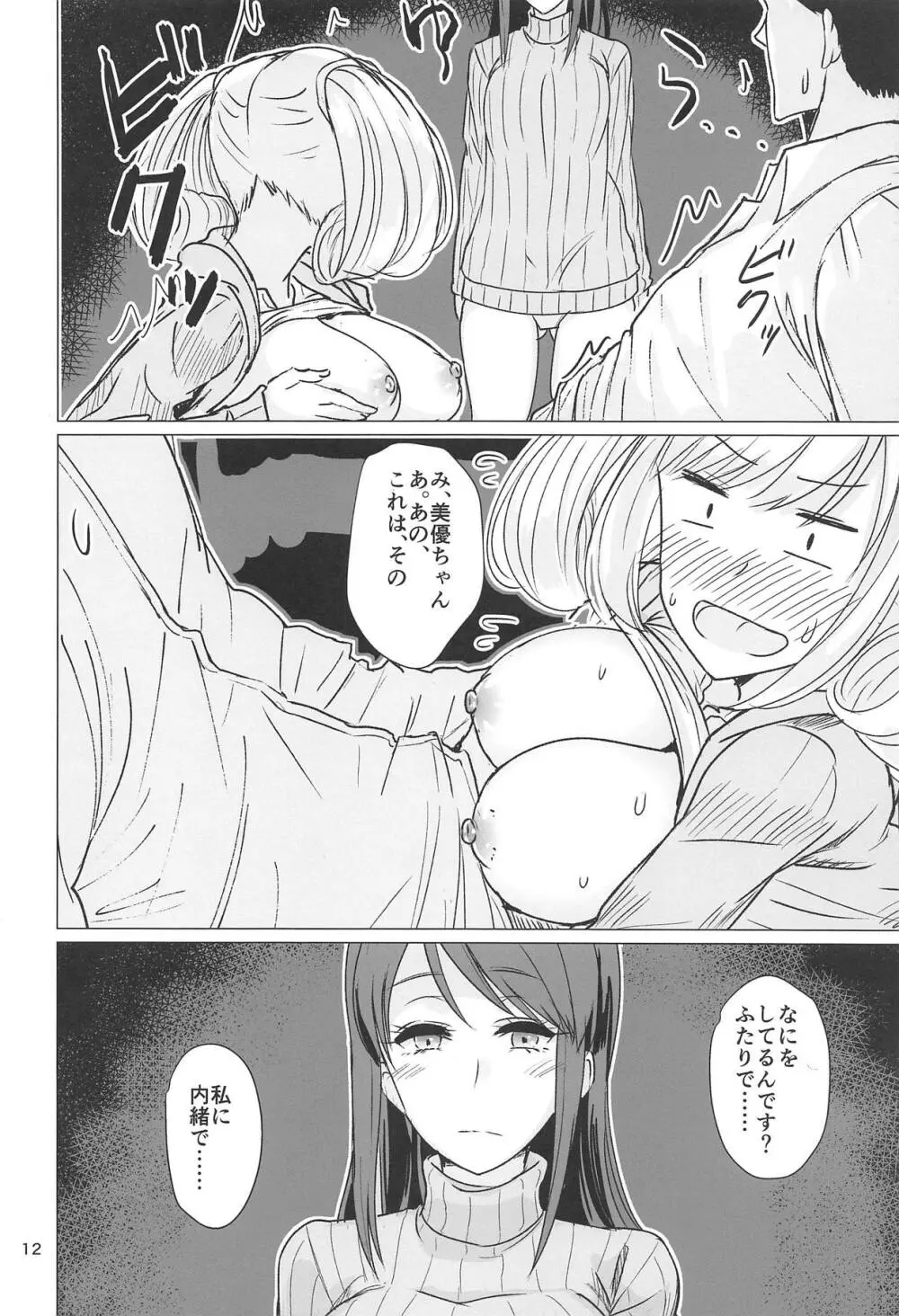 三船さんとしゅがはと三人でする本 - page10