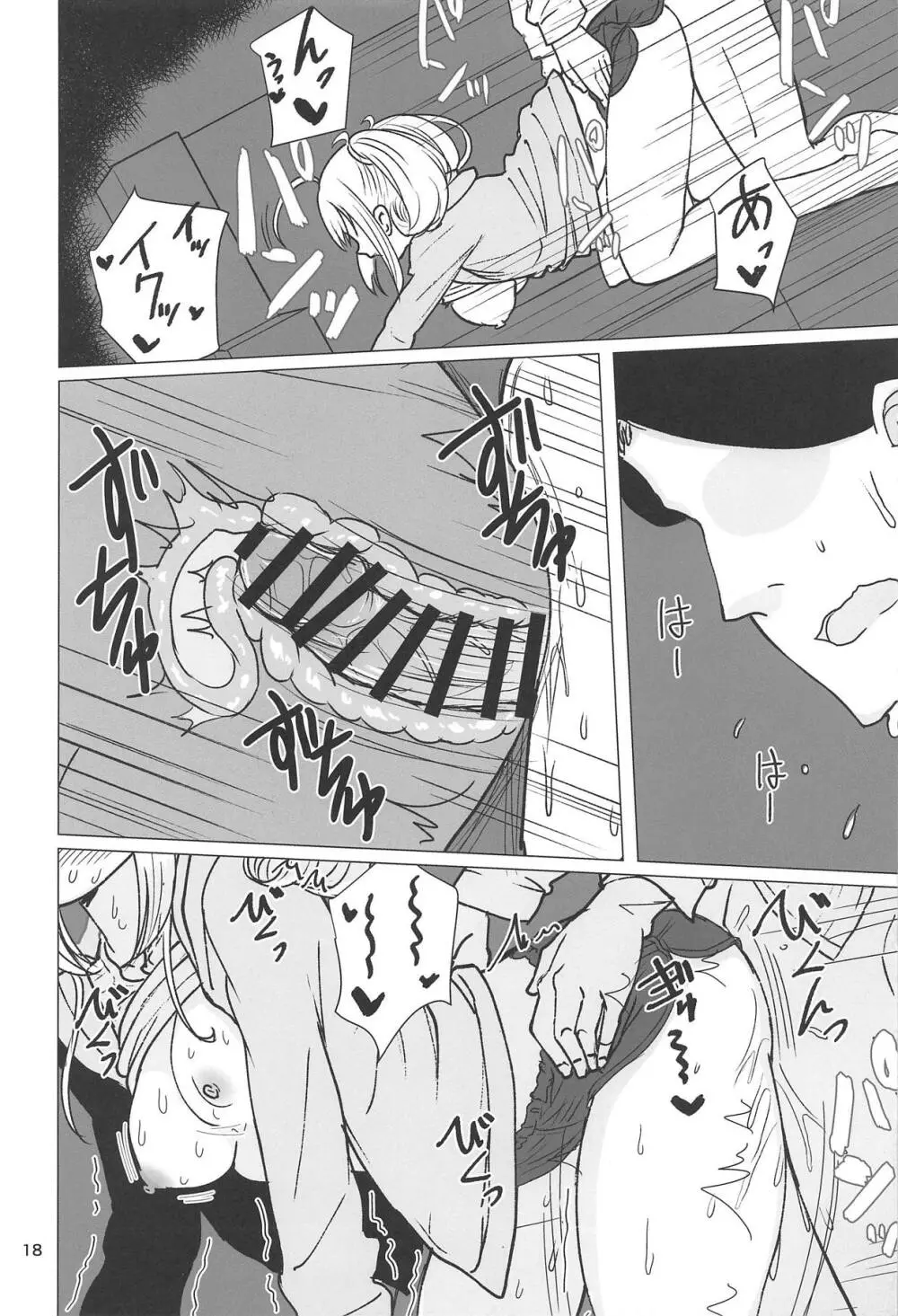 三船さんとしゅがはと三人でする本 - page16