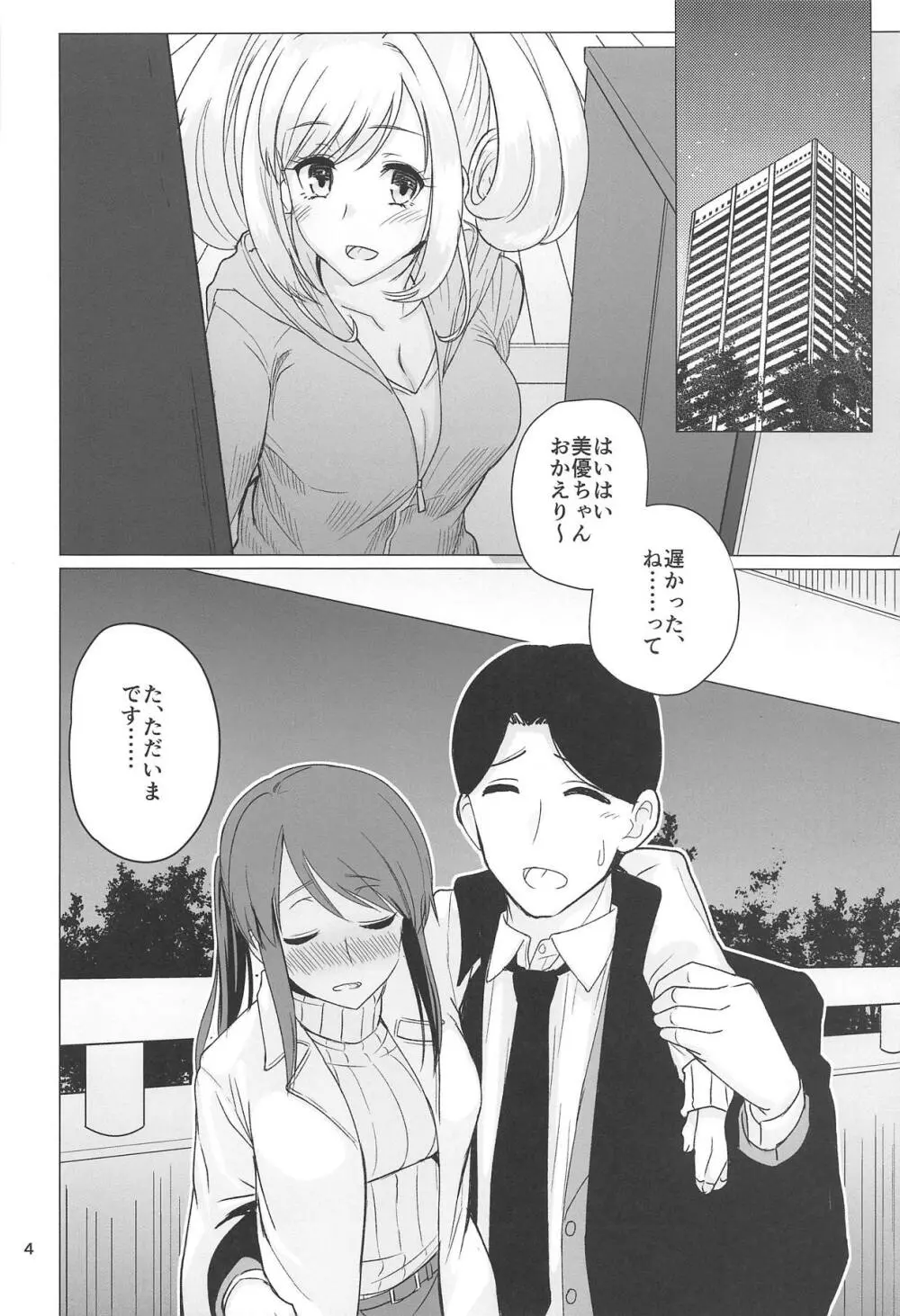 三船さんとしゅがはと三人でする本 - page2