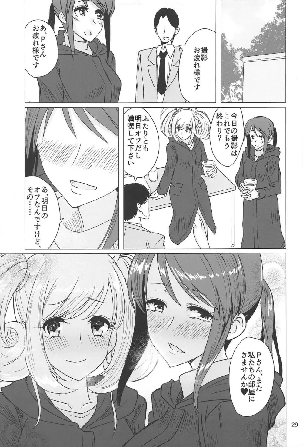 三船さんとしゅがはと三人でする本 - page27