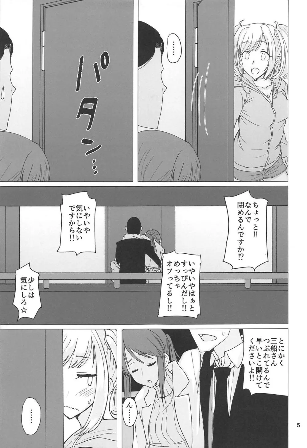 三船さんとしゅがはと三人でする本 - page3