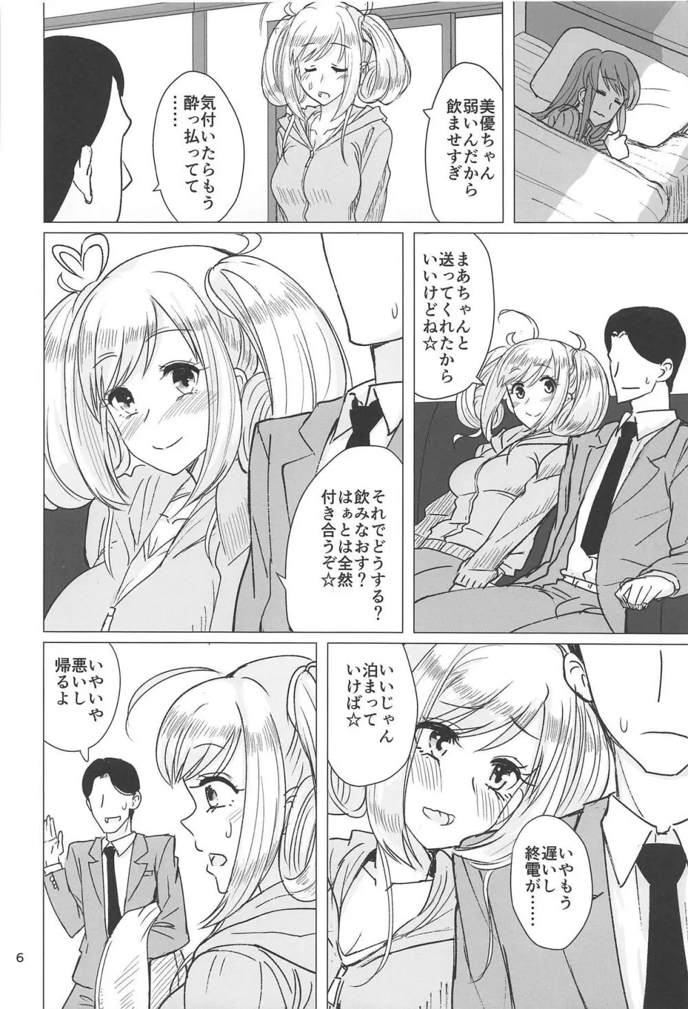 三船さんとしゅがはと三人でする本 - page4