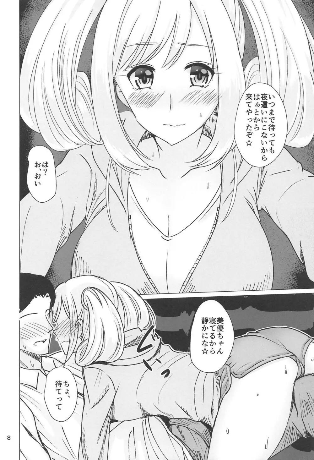 三船さんとしゅがはと三人でする本 - page6