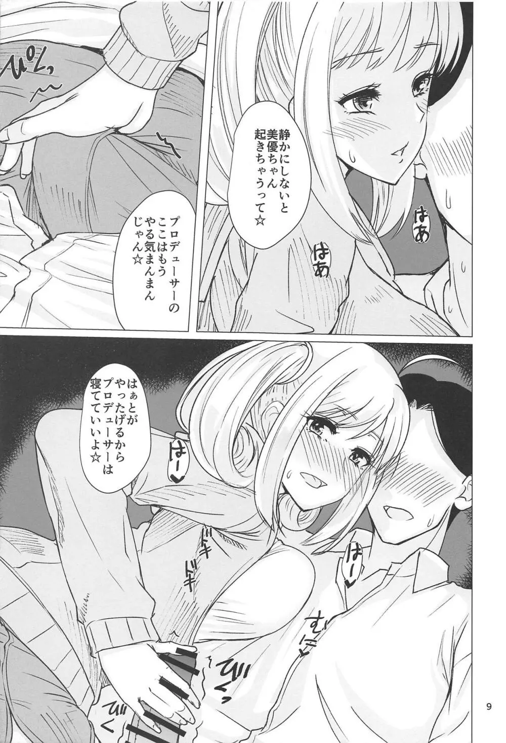 三船さんとしゅがはと三人でする本 - page7