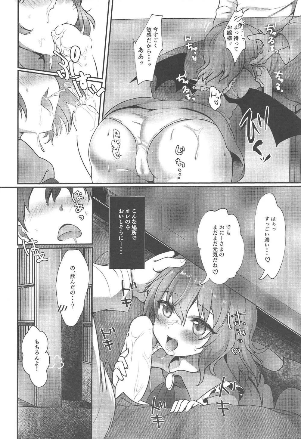 吸血鬼幻想ー図書館ー - page7