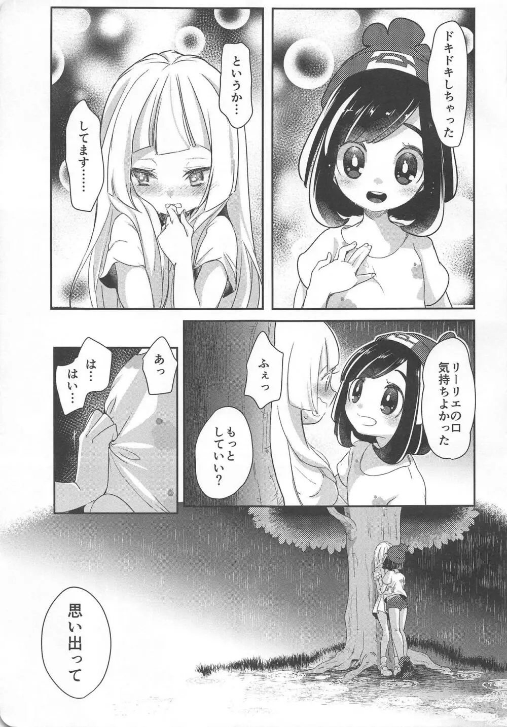 長い夏の短い思い出 - page12