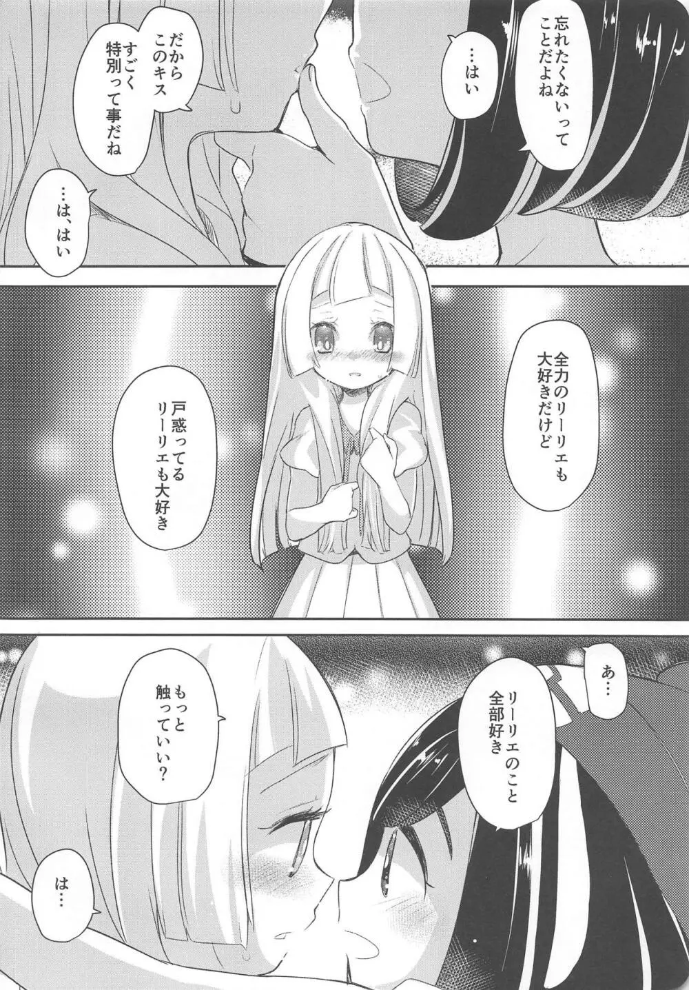 長い夏の短い思い出 - page13