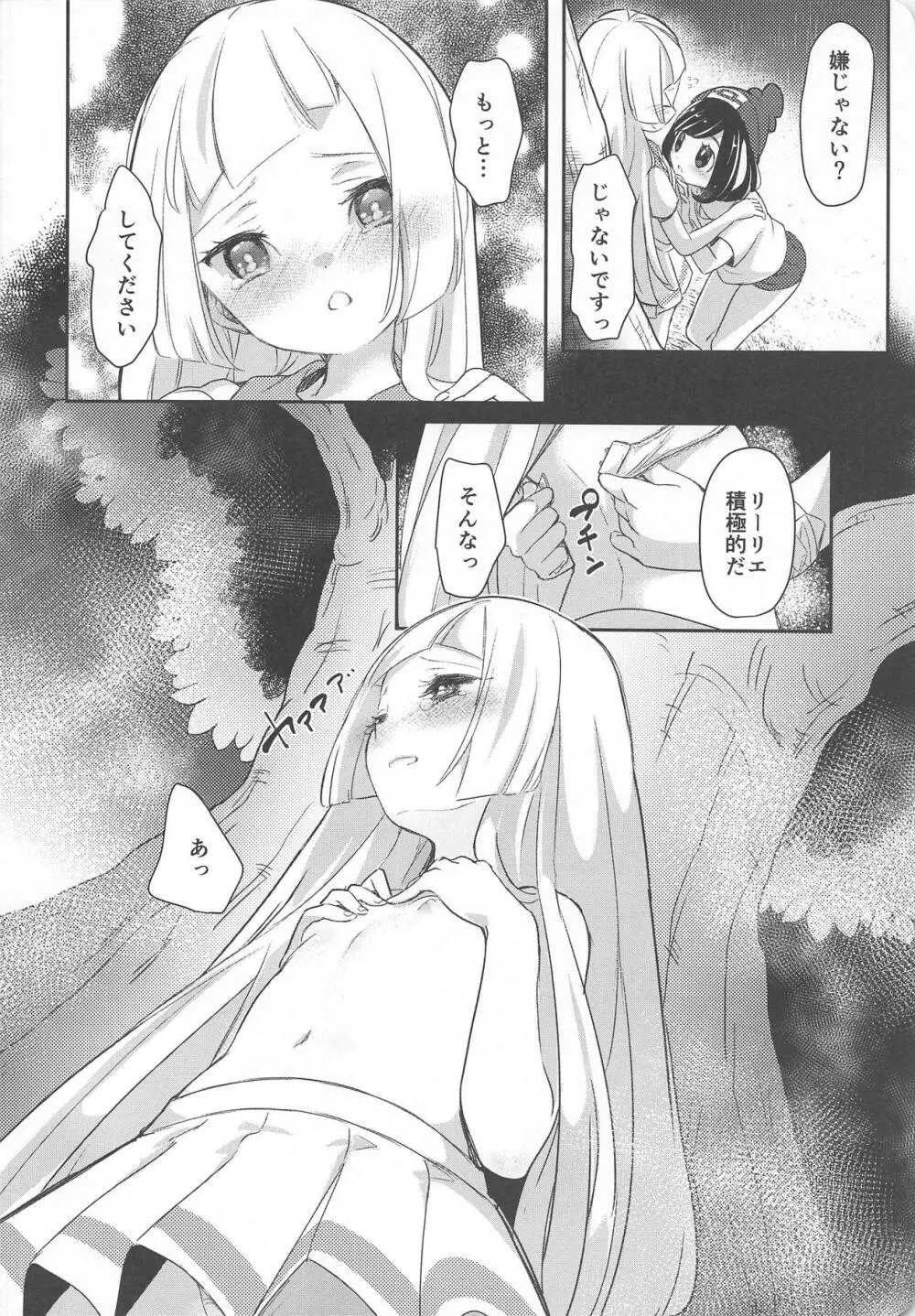 長い夏の短い思い出 - page15