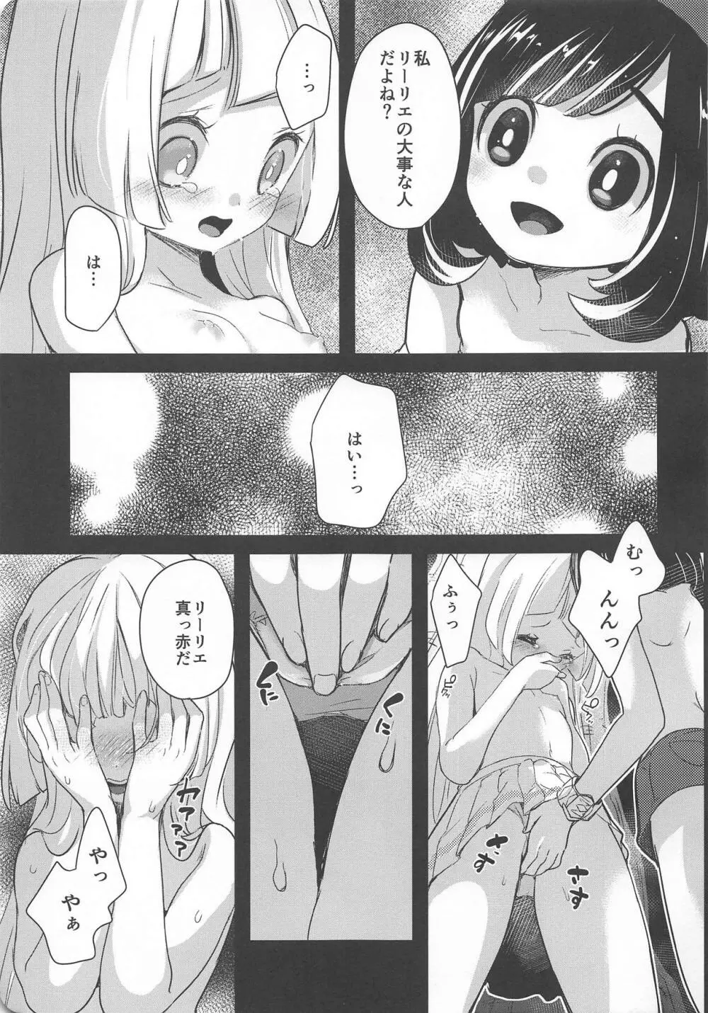 長い夏の短い思い出 - page18