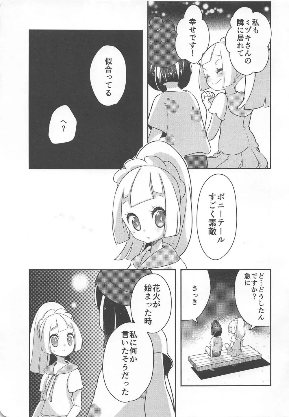 長い夏の短い思い出 - page4