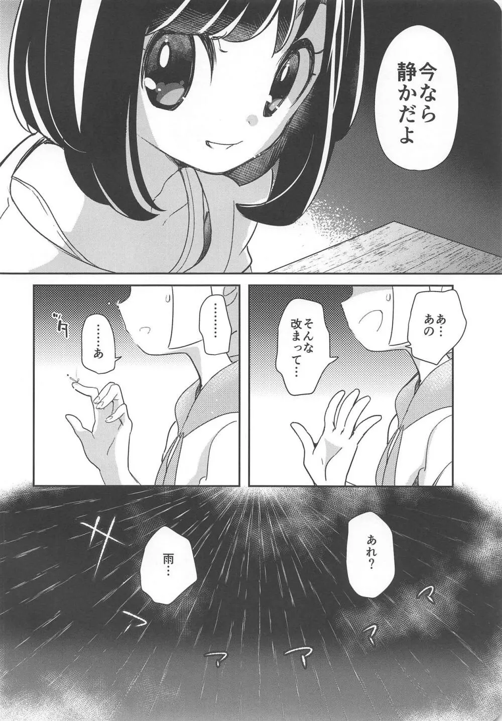 長い夏の短い思い出 - page5