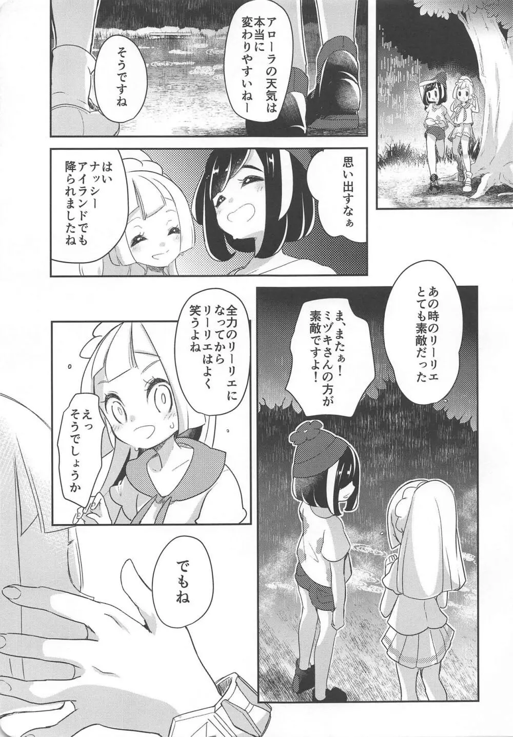 長い夏の短い思い出 - page6