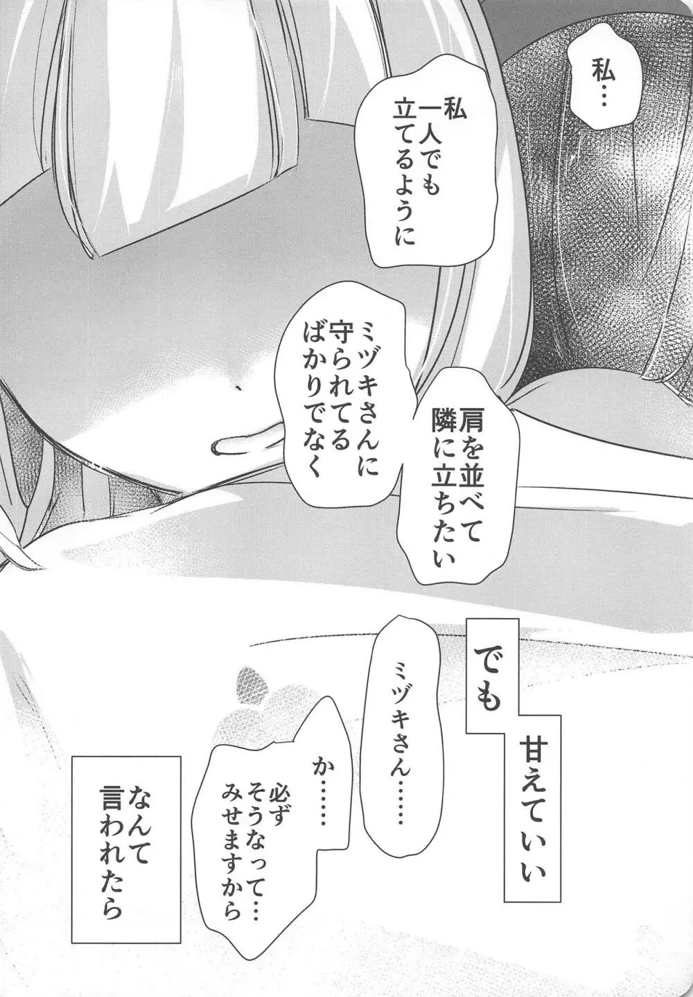 長い夏の短い思い出 - page9