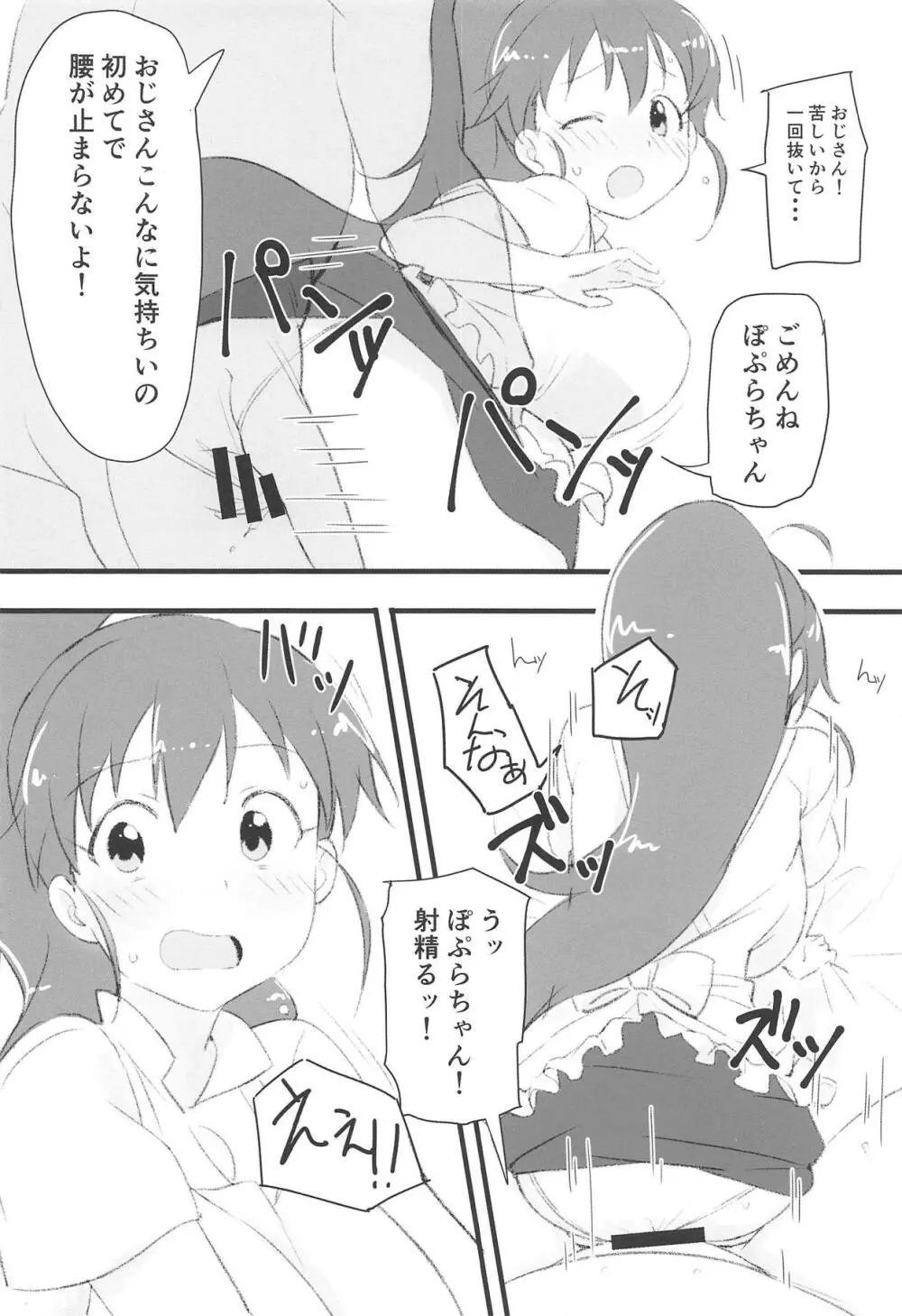 ぽぷらとおじさん - page11