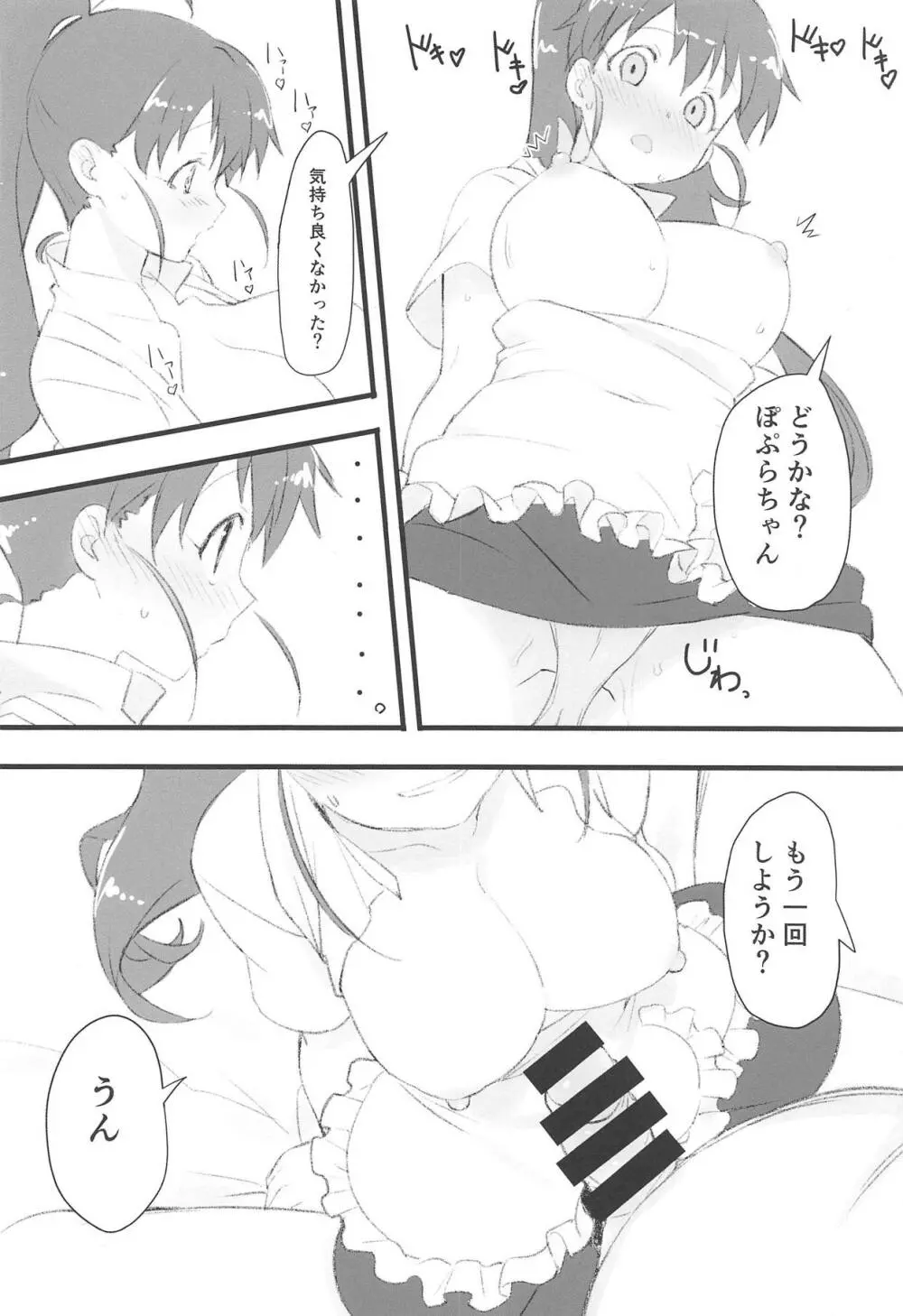 ぽぷらとおじさん - page15