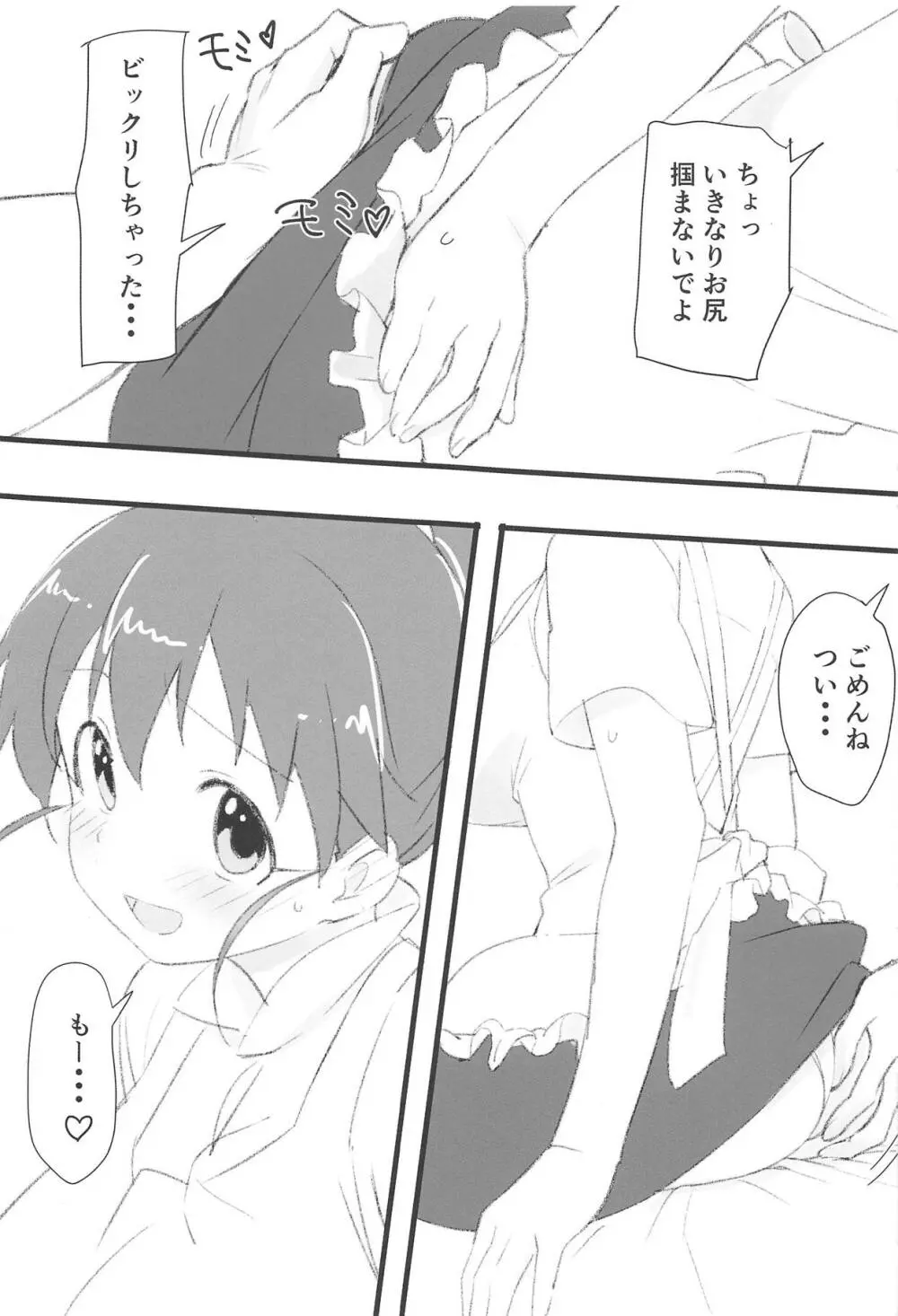 ぽぷらとおじさん - page8