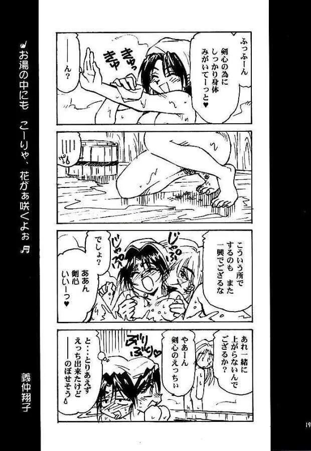 明治チャンバラロマンポルノ - page17