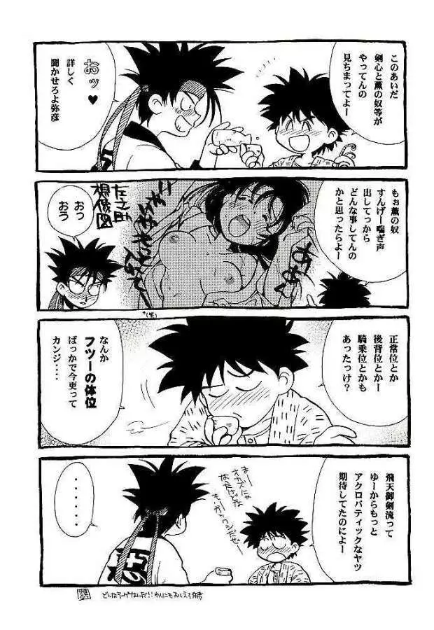 明治チャンバラロマンポルノ - page39