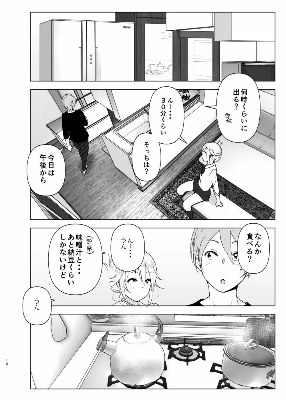 昔は可愛かった2 - page11