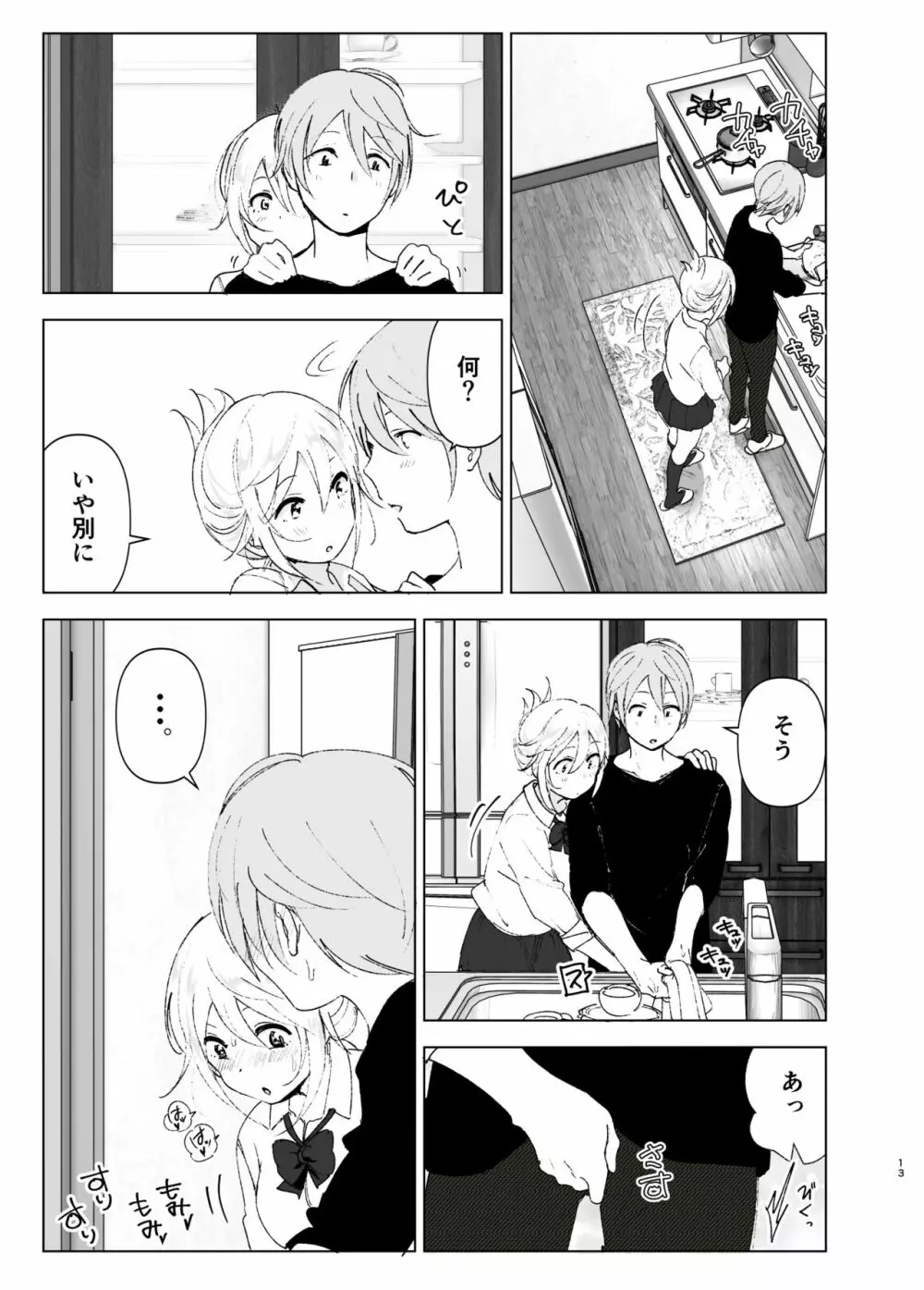 昔は可愛かった2 - page12