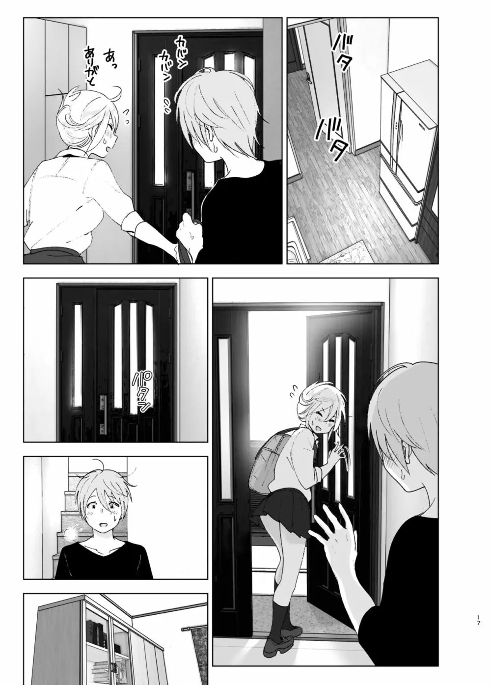 昔は可愛かった2 - page16