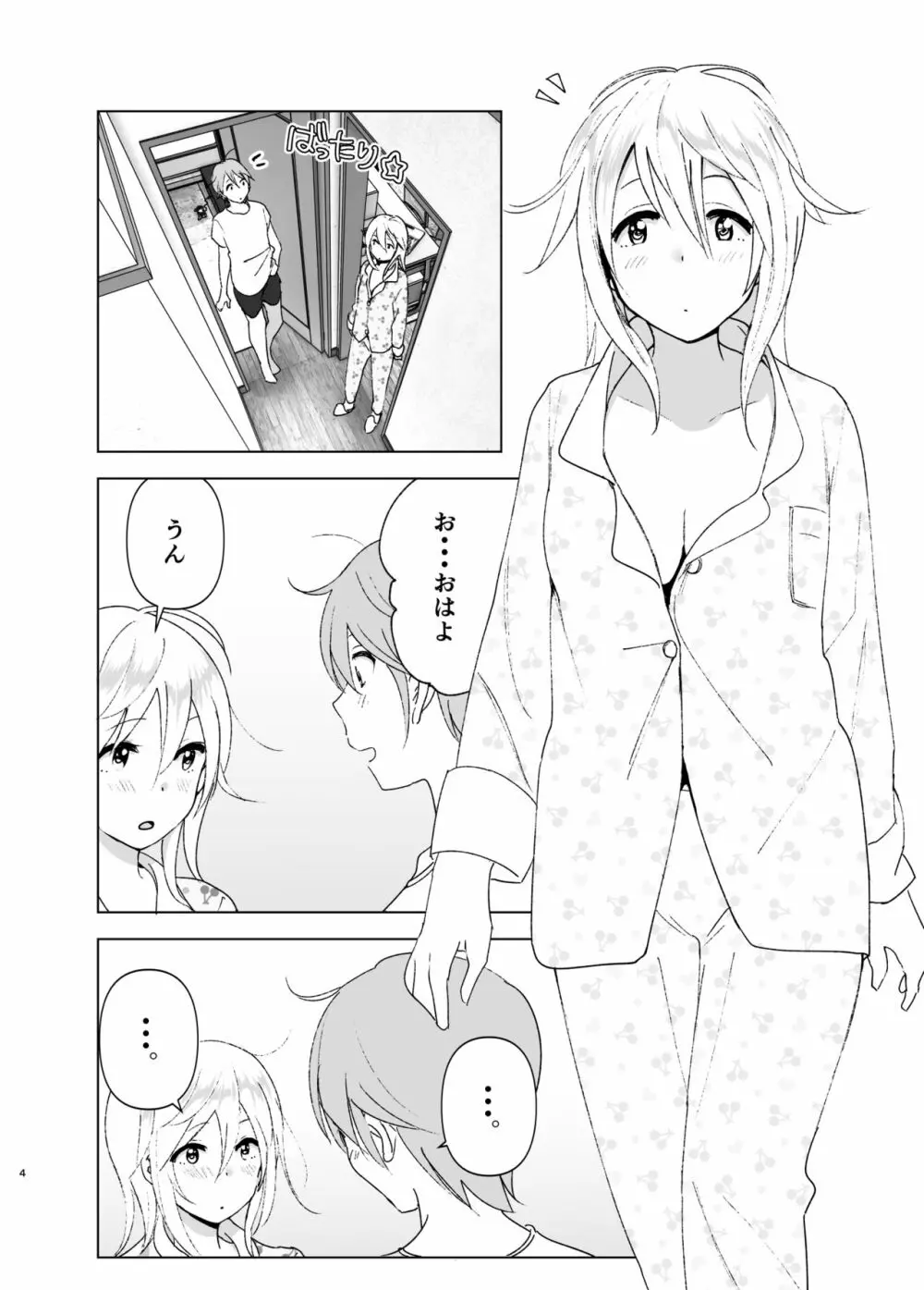 昔は可愛かった2 - page3