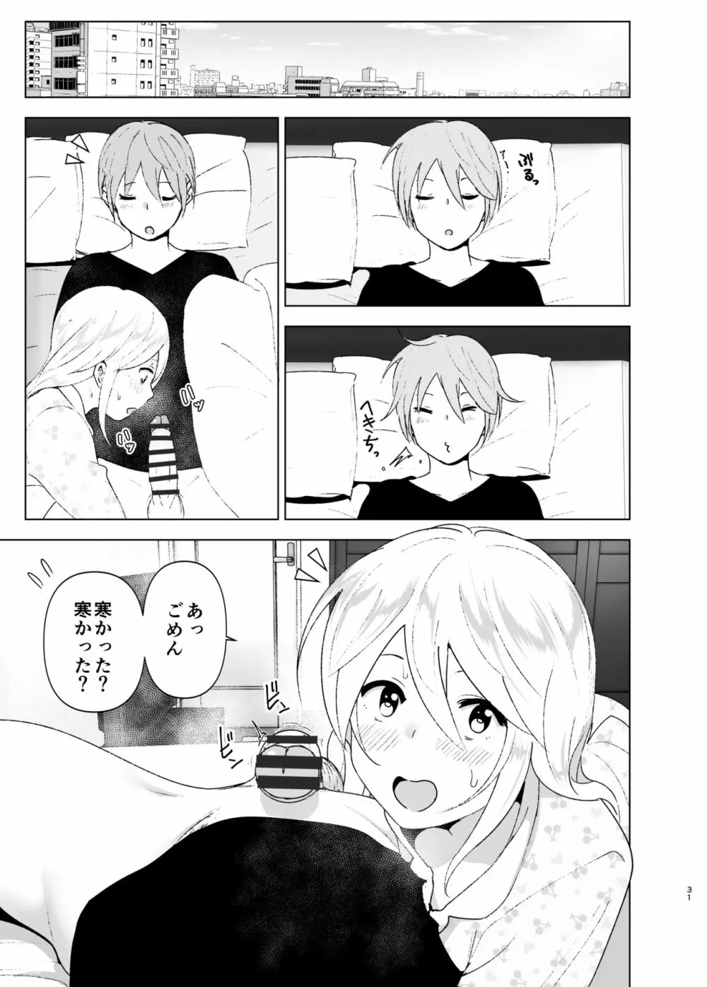 昔は可愛かった2 - page30