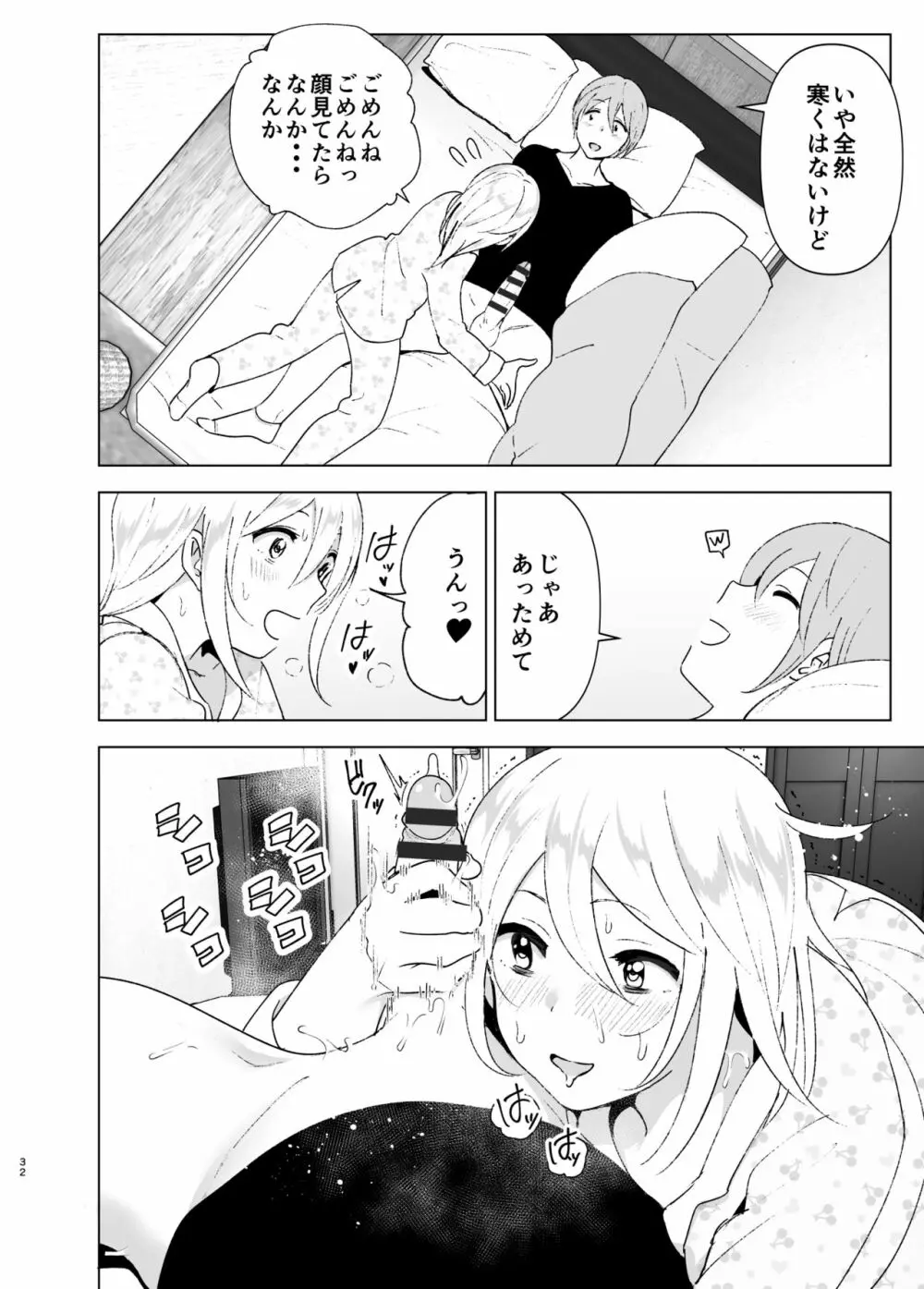 昔は可愛かった2 - page31