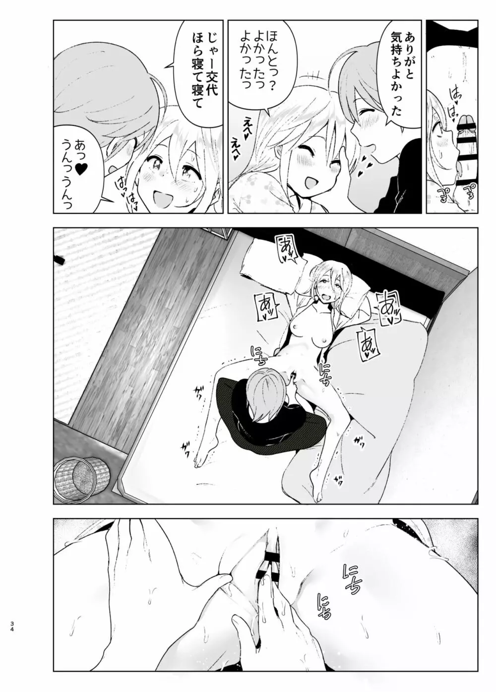 昔は可愛かった2 - page33