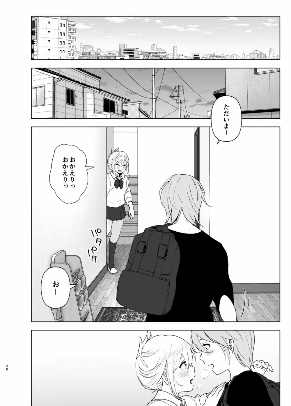 昔は可愛かった2 - page37