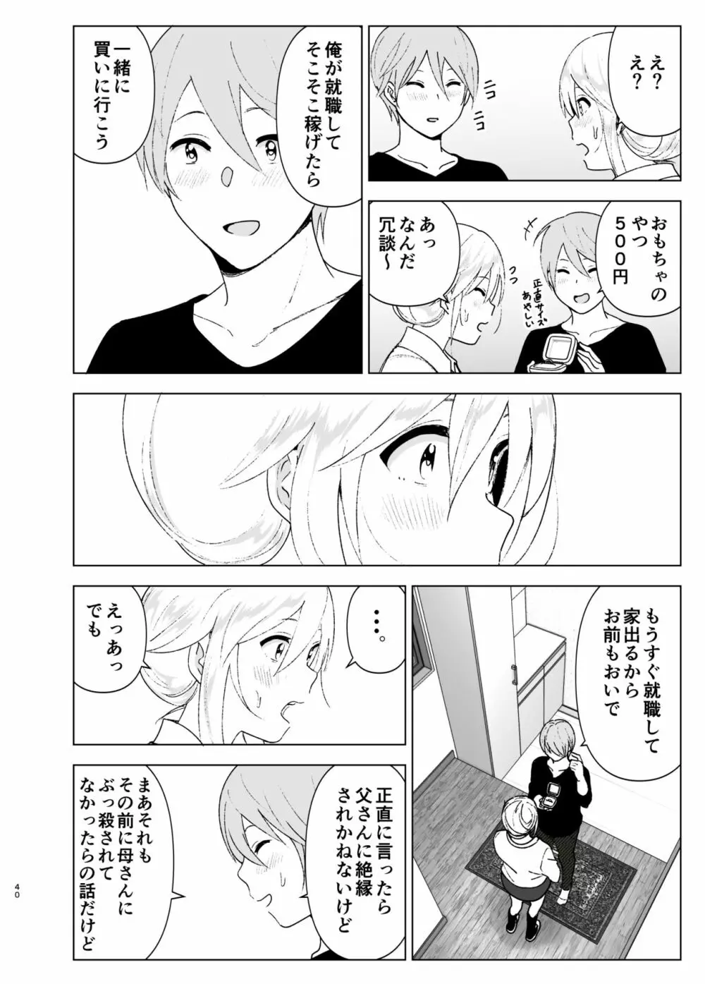 昔は可愛かった2 - page39