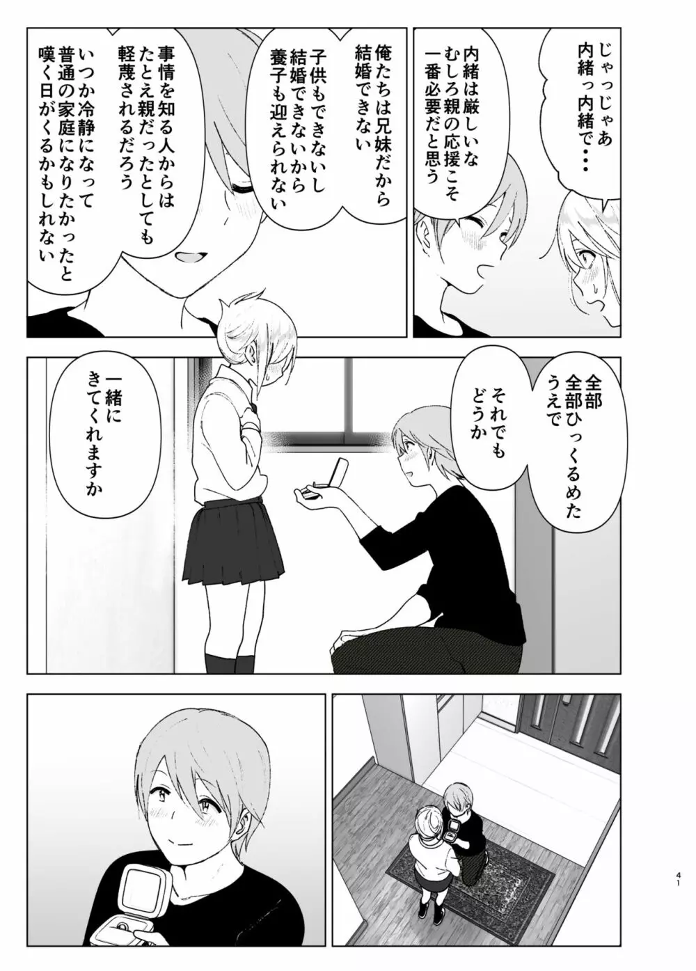 昔は可愛かった2 - page40