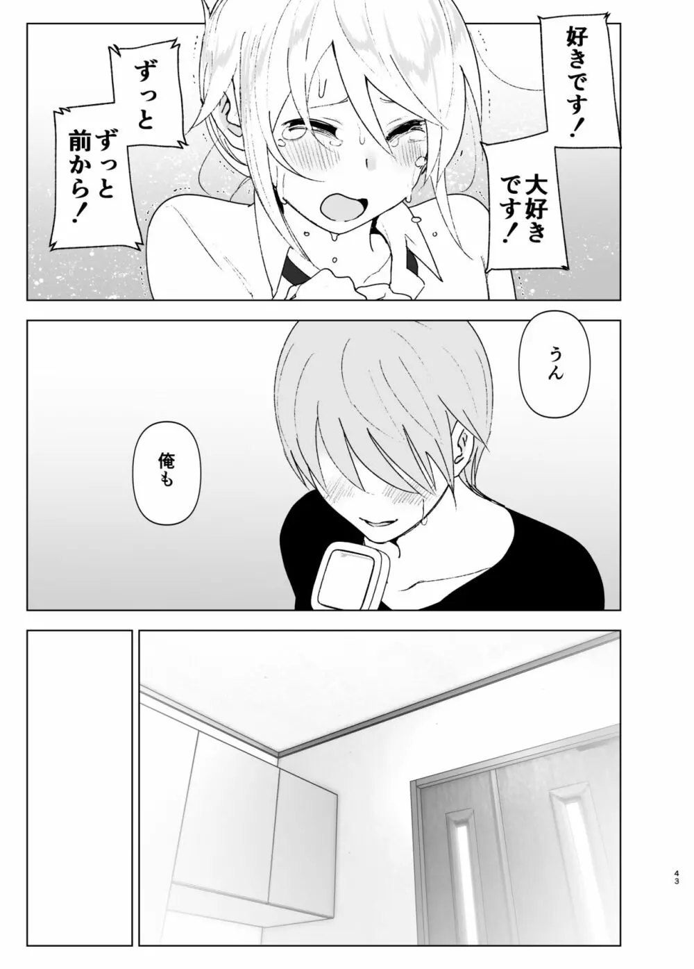 昔は可愛かった2 - page42